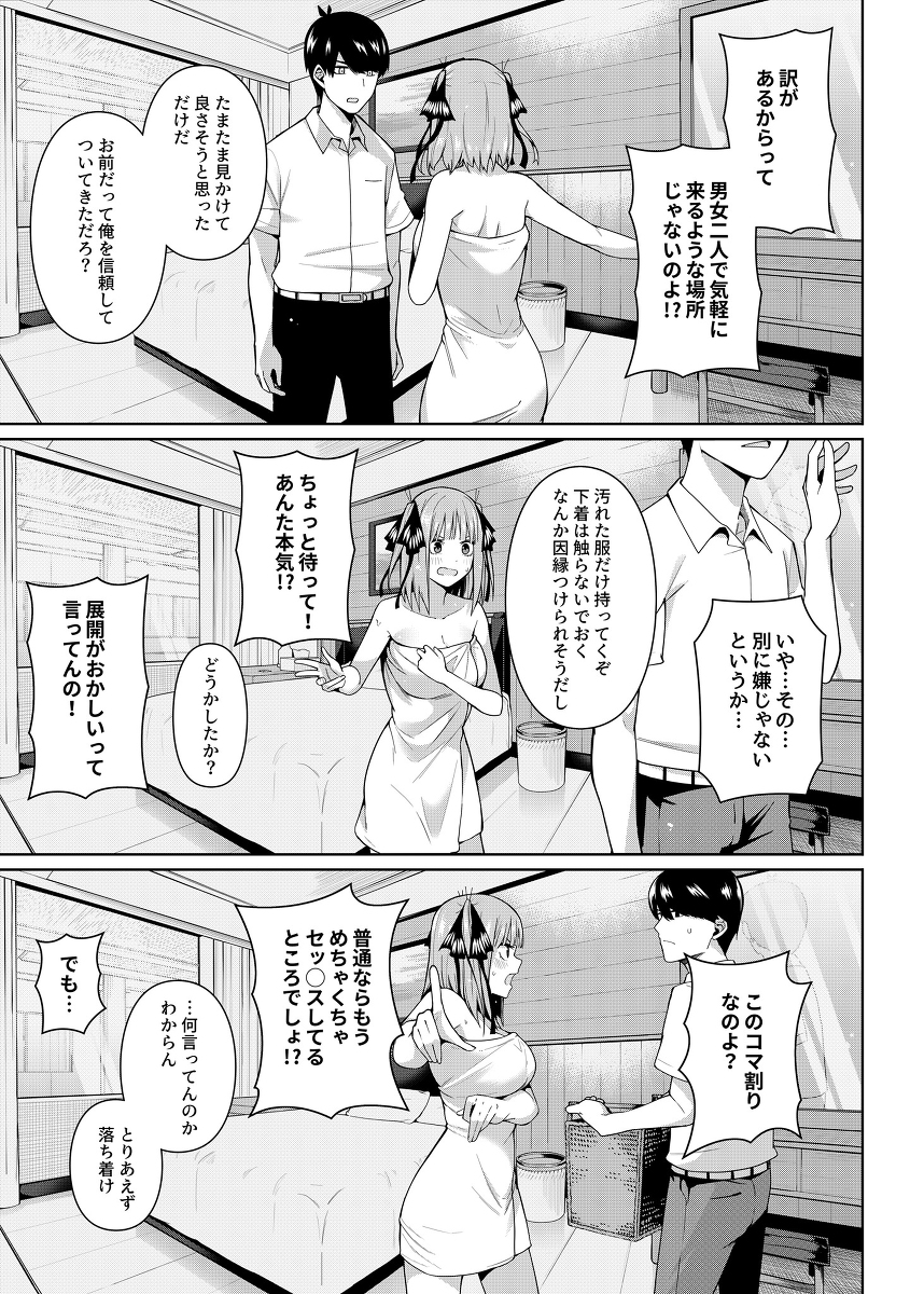 【エロマンガ】ひょんなことからラブホテルに来てしまった二人が勇気を出して初体験！