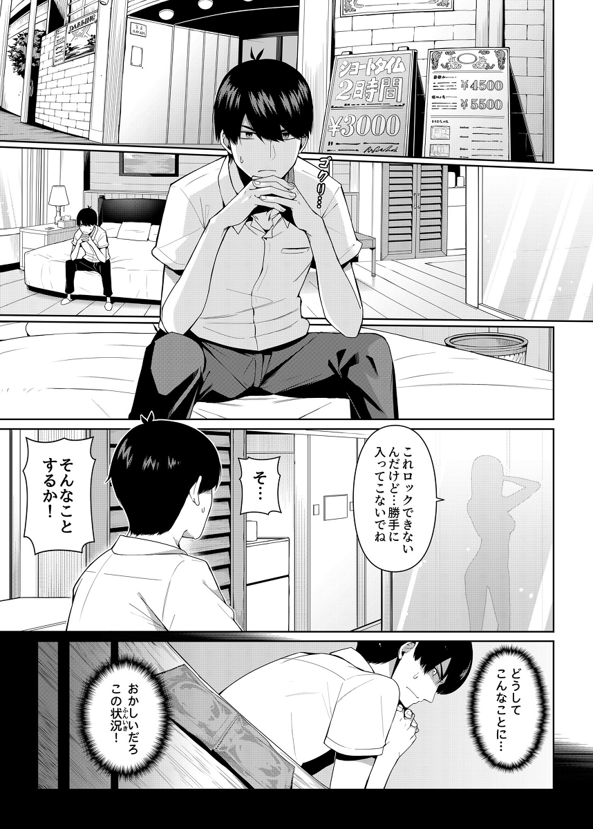 【エロマンガ】ひょんなことからラブホテルに来てしまった二人が勇気を出して初体験！