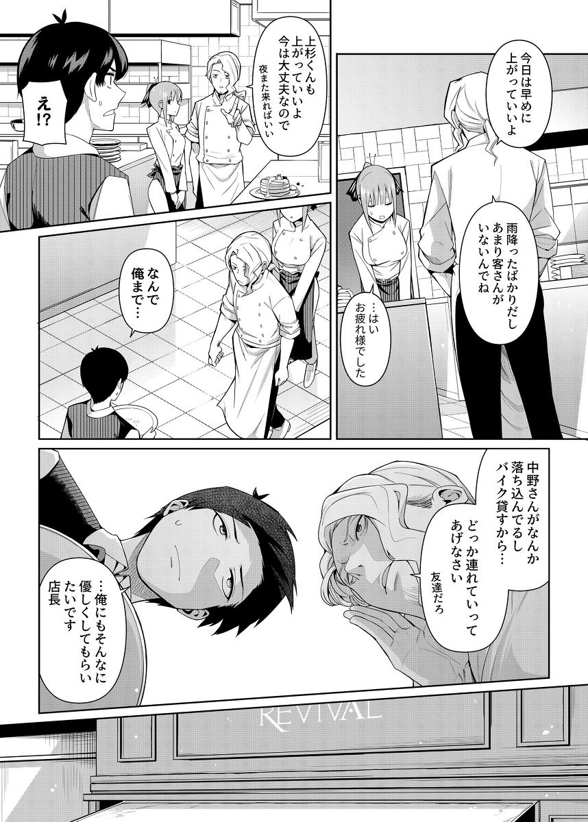 【エロマンガ】ひょんなことからラブホテルに来てしまった二人が勇気を出して初体験！