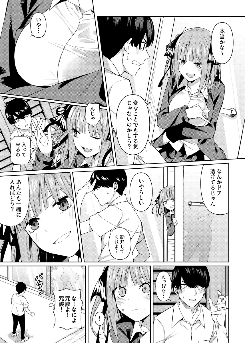 【エロマンガ】ひょんなことからラブホテルに来てしまった二人が勇気を出して初体験！