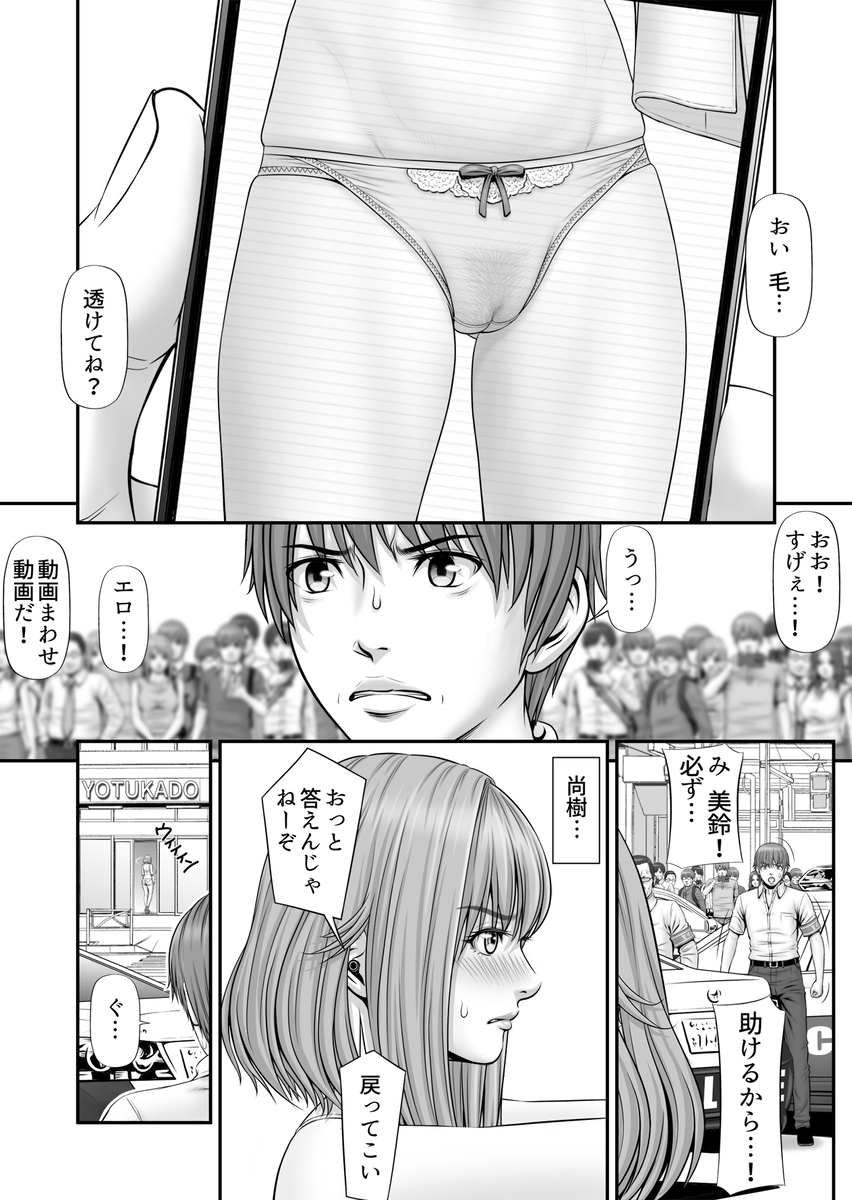 【エロ漫画】銀行員の彼女が人質となって大衆の面前で犯人に抱かれることに…