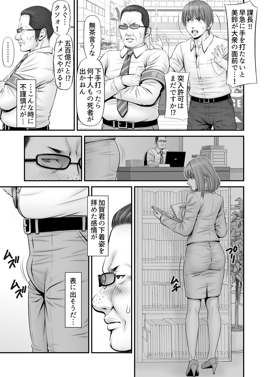 【エロ漫画】銀行員の彼女が人質となって大衆の面前で犯人に抱かれることに…