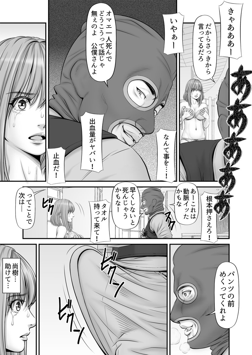 【エロ漫画】銀行員の彼女が人質となって大衆の面前で犯人に抱かれることに…