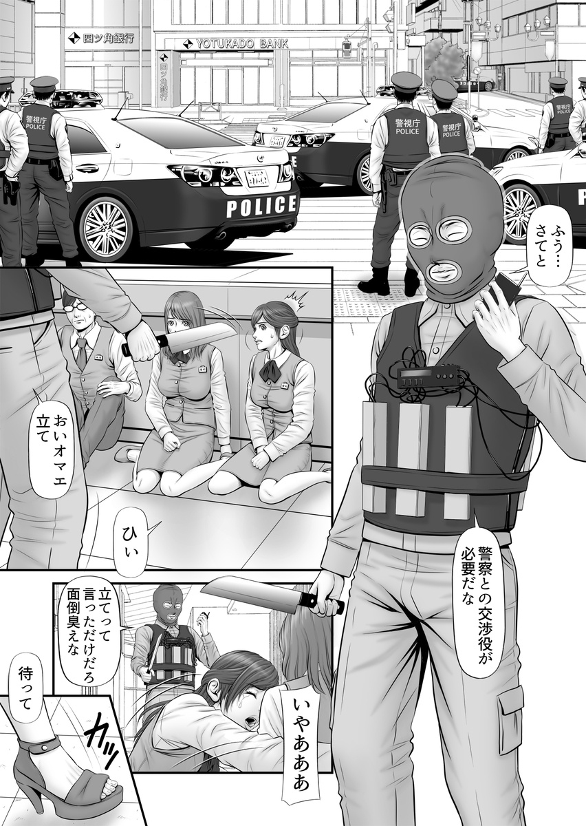 【エロ漫画】銀行員の彼女が人質となって大衆の面前で犯人に抱かれることに…
