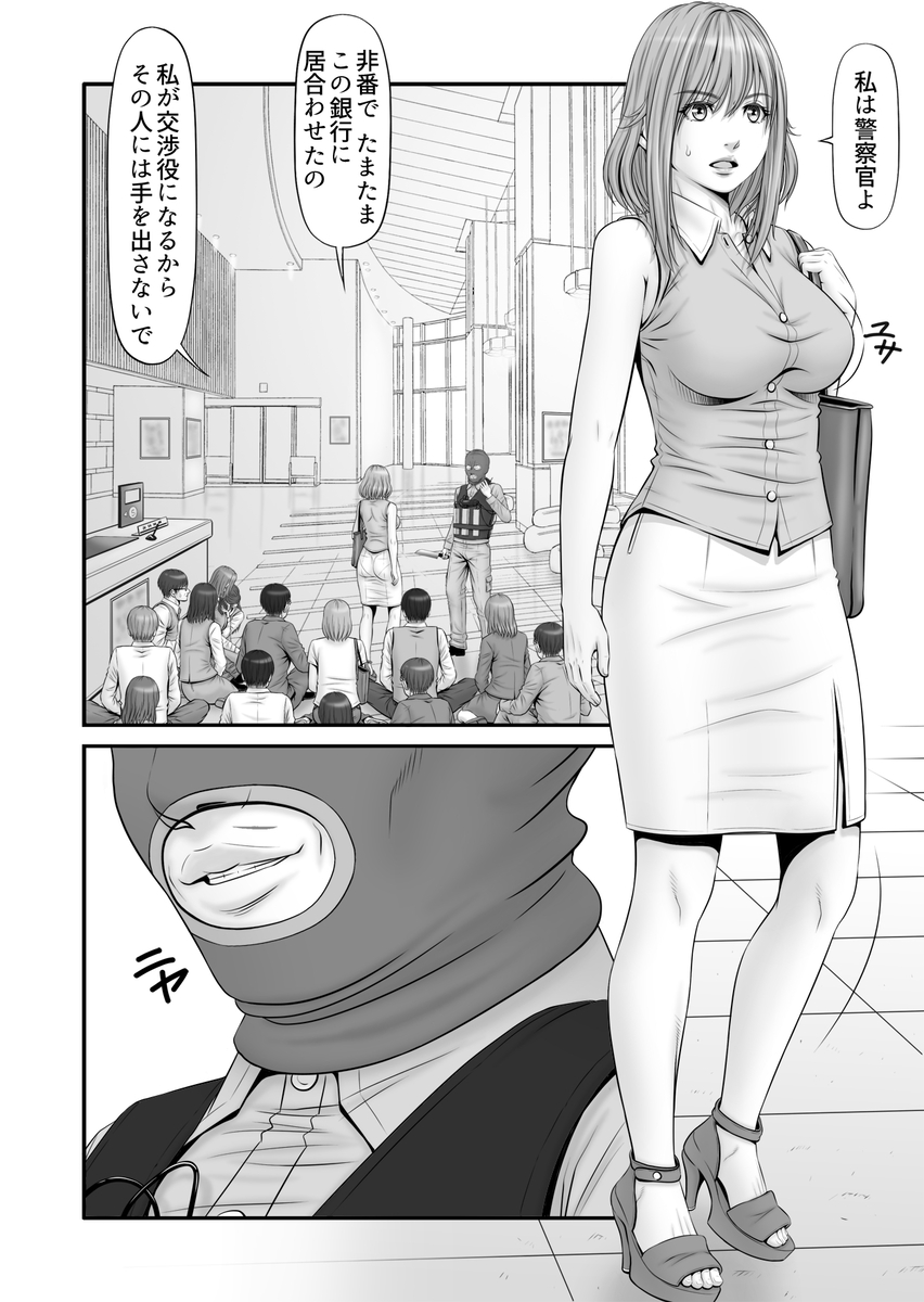 【エロ漫画】銀行員の彼女が人質となって大衆の面前で犯人に抱かれることに…