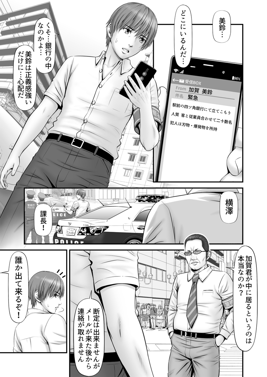 【エロ漫画】銀行員の彼女が人質となって大衆の面前で犯人に抱かれることに…