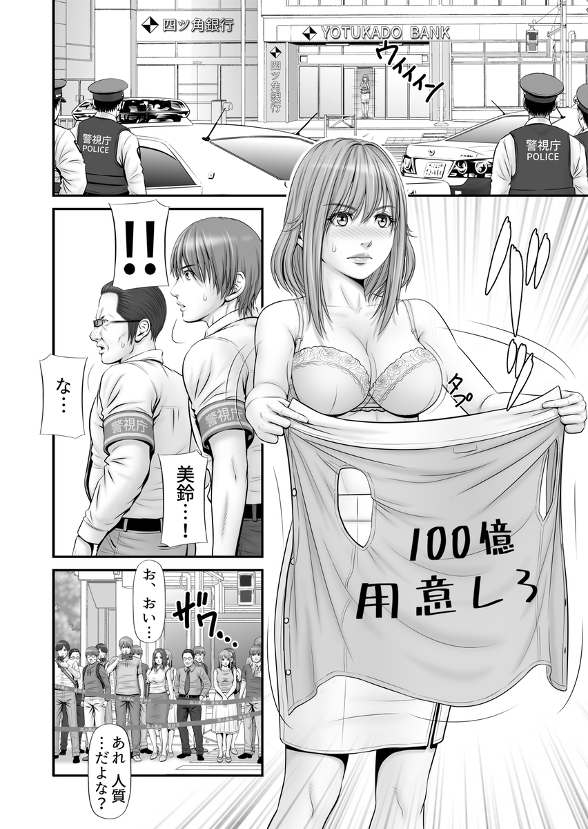 【エロ漫画】銀行員の彼女が人質となって大衆の面前で犯人に抱かれることに…