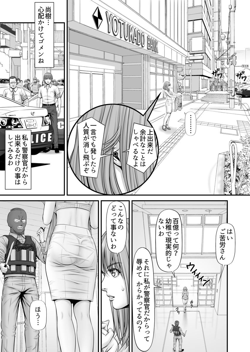【エロ漫画】銀行員の彼女が人質となって大衆の面前で犯人に抱かれることに…