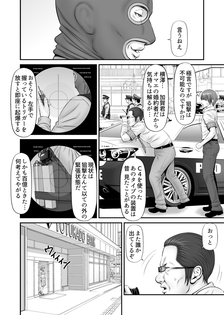 【エロ漫画】銀行員の彼女が人質となって大衆の面前で犯人に抱かれることに…