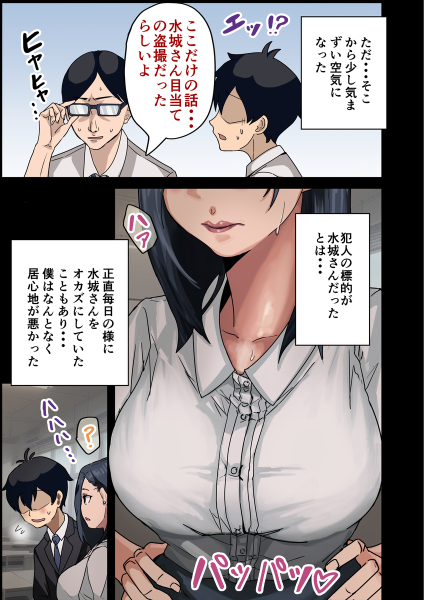 【エロ漫画】酔った勢いで会社の憧れの先輩とエッチな関係になって…