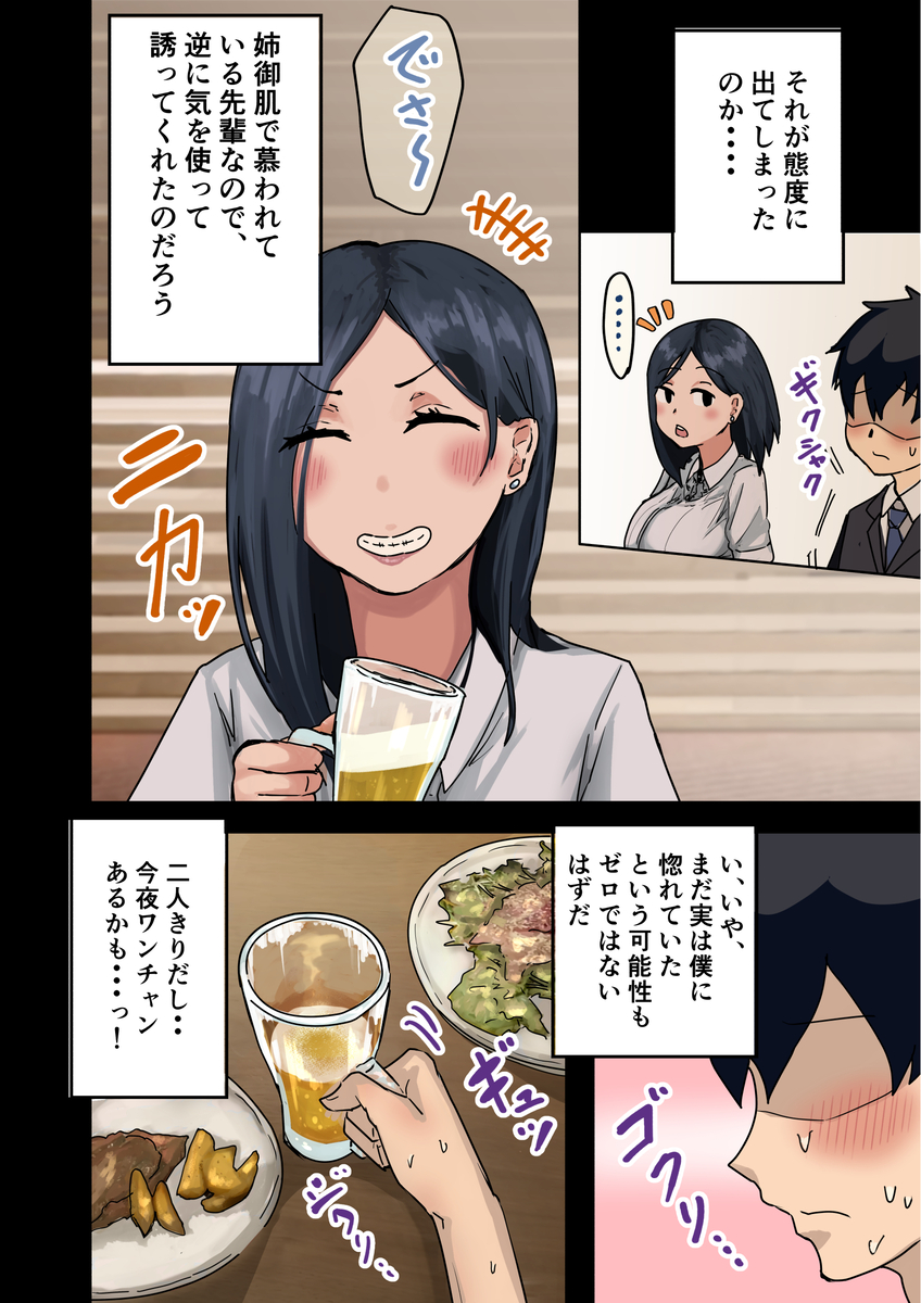 【エロ漫画】酔った勢いで会社の憧れの先輩とエッチな関係になって…