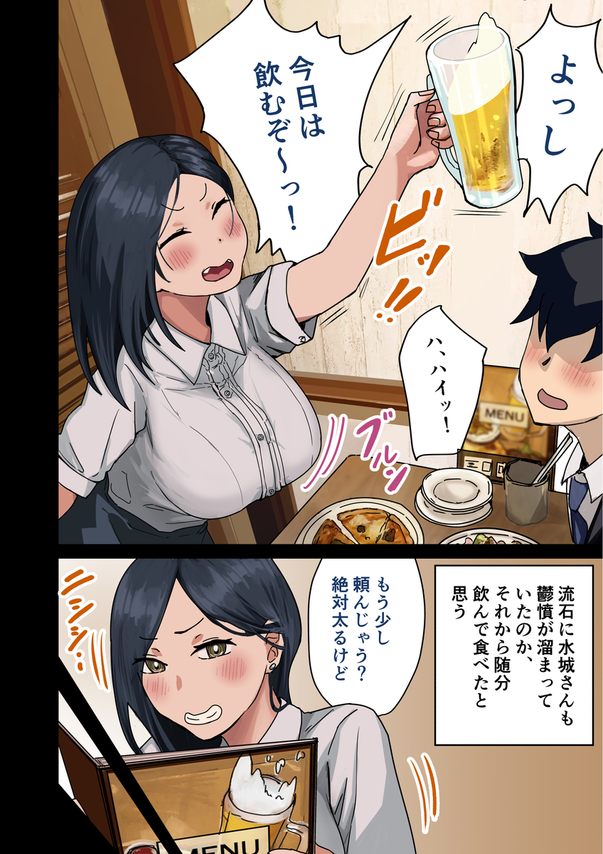 【エロ漫画】酔った勢いで会社の憧れの先輩とエッチな関係になって…