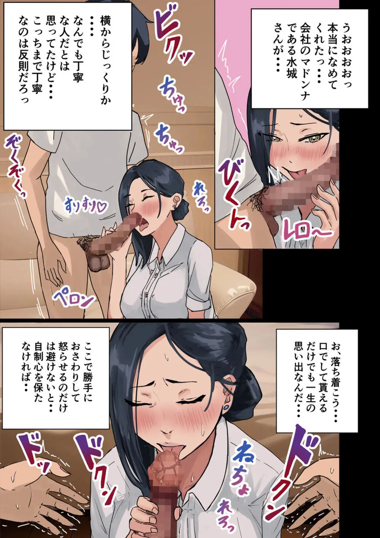 【エロ漫画】酔った勢いで会社の憧れの先輩とエッチな関係になって…