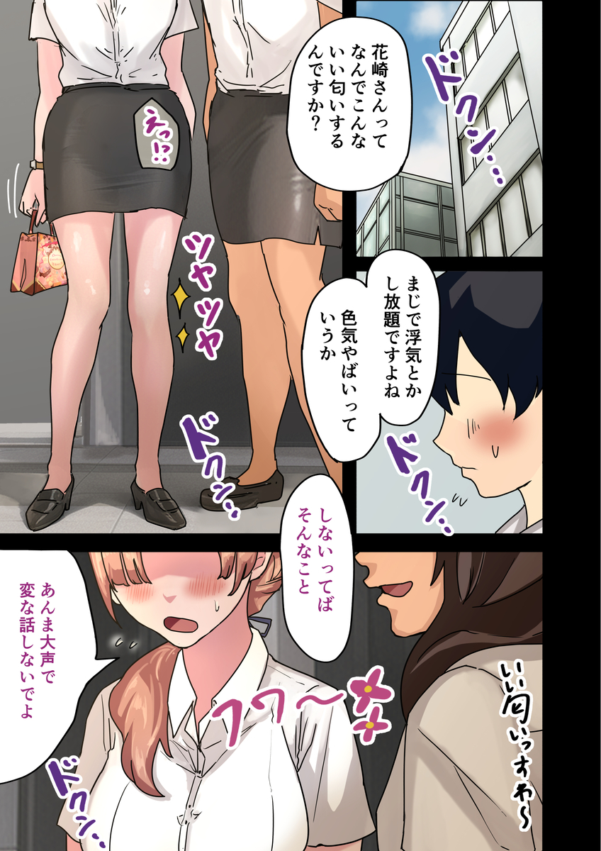 【エロ漫画】酔った勢いで会社の憧れの先輩とエッチな関係になって…