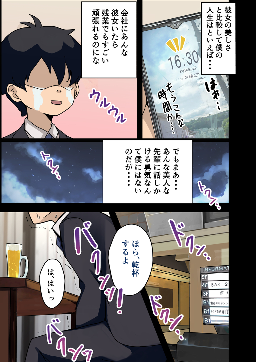【エロ漫画】酔った勢いで会社の憧れの先輩とエッチな関係になって…