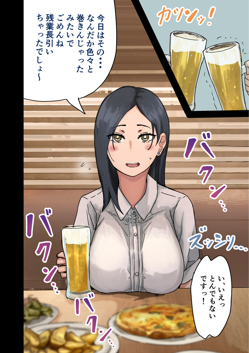【エロ漫画】酔った勢いで会社の憧れの先輩とエッチな関係になって…