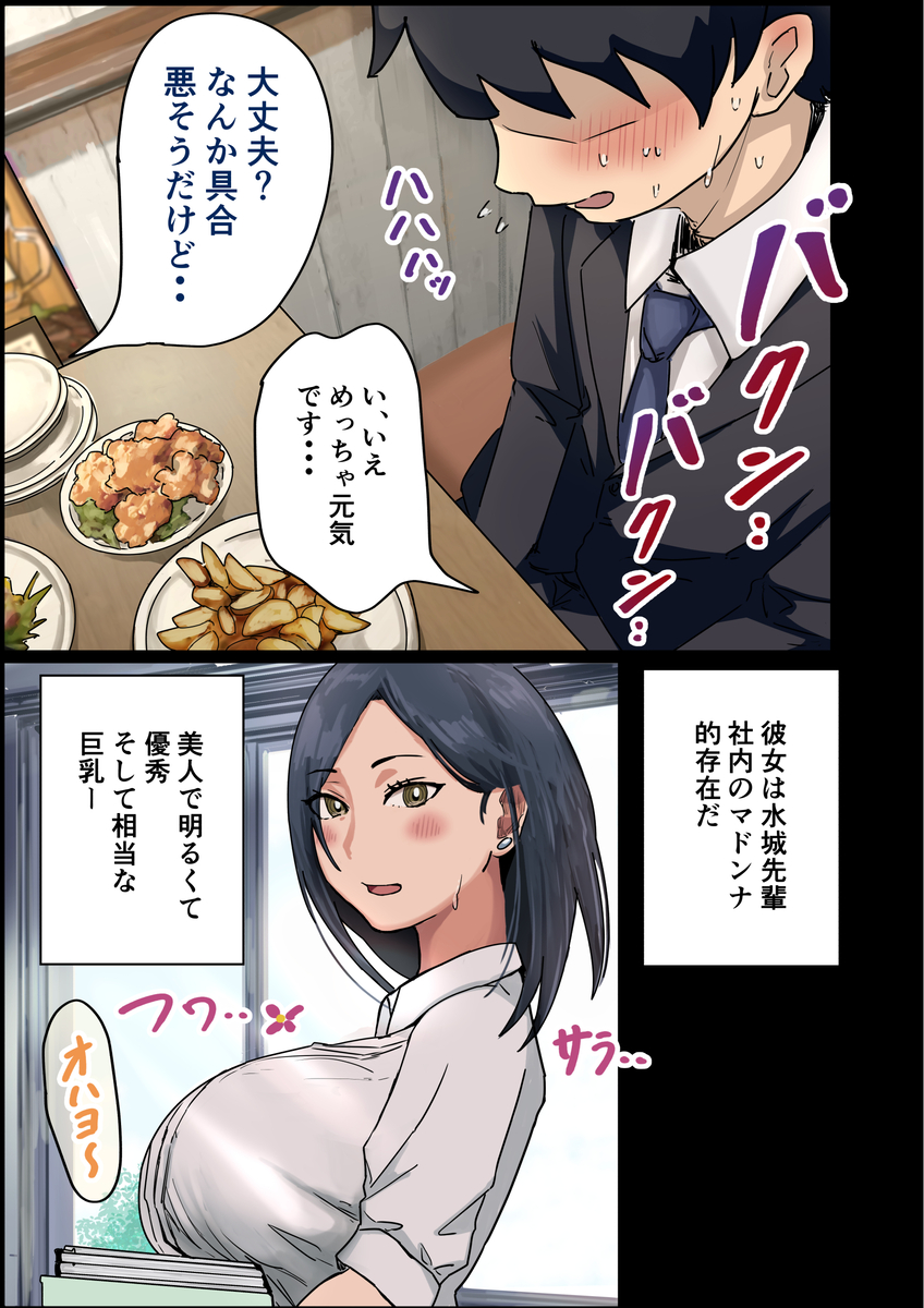 【エロ漫画】酔った勢いで会社の憧れの先輩とエッチな関係になって…