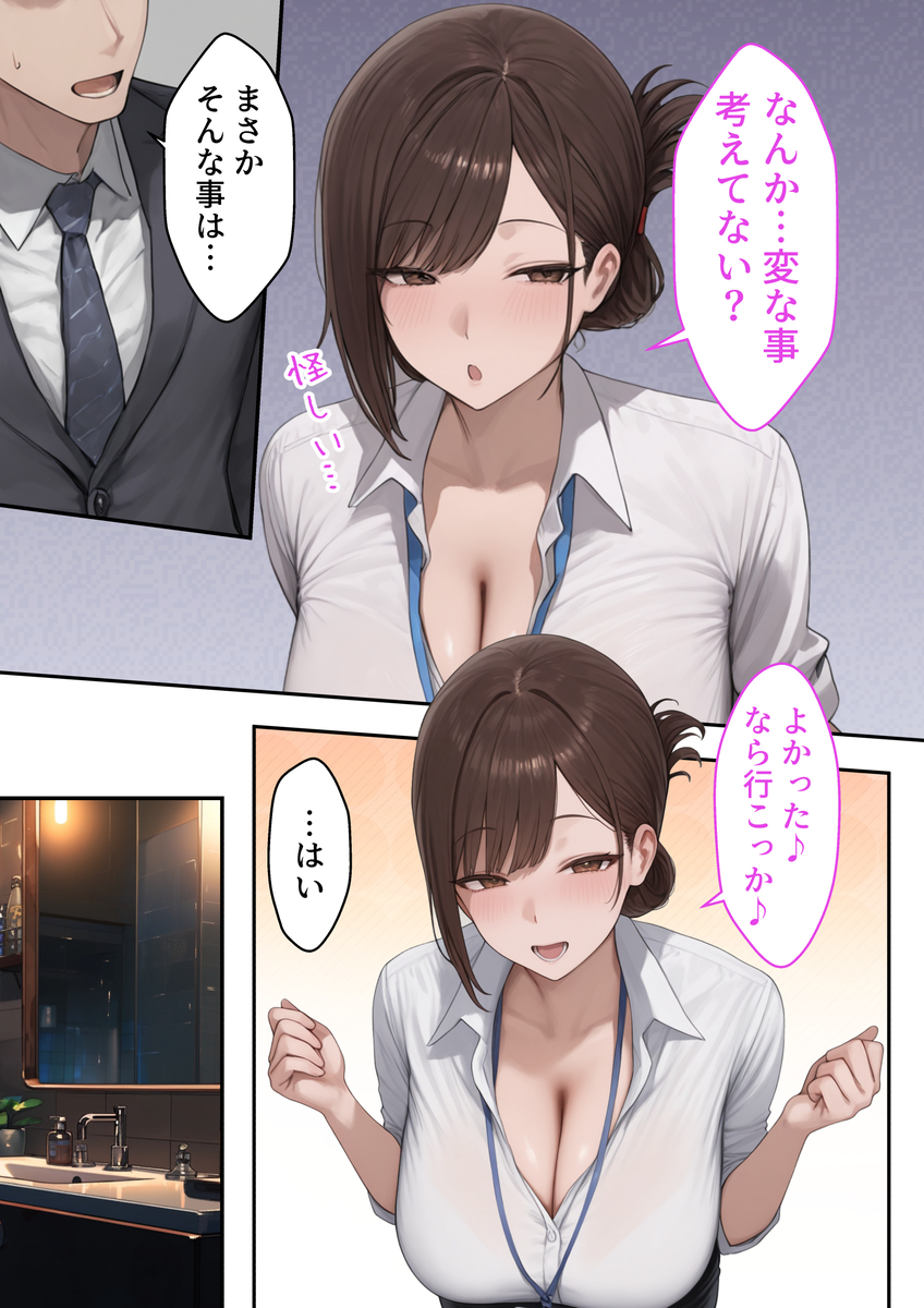 【エロマンガ】残業中に誘われて…会社の先輩と秘密の関係に…