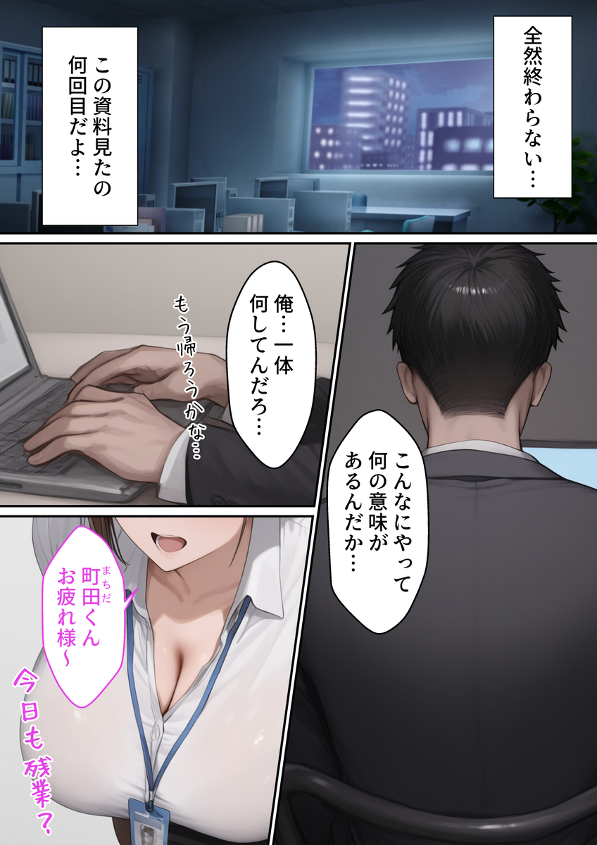 【エロマンガ】残業中に誘われて…会社の先輩と秘密の関係に…