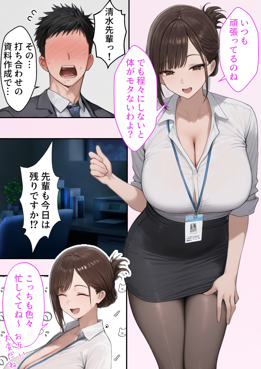 【エロマンガ】残業中に誘われて…会社の先輩と秘密の関係に…