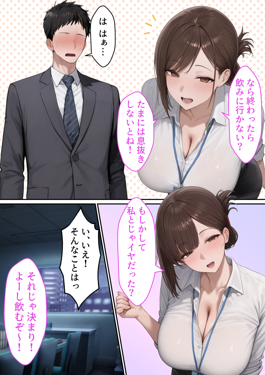 【エロマンガ】残業中に誘われて…会社の先輩と秘密の関係に…