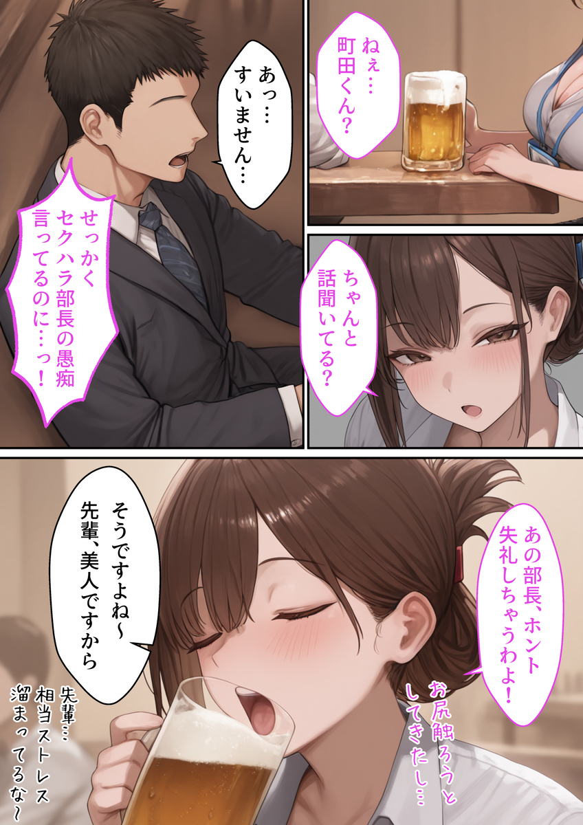 【エロマンガ】残業中に誘われて…会社の先輩と秘密の関係に…