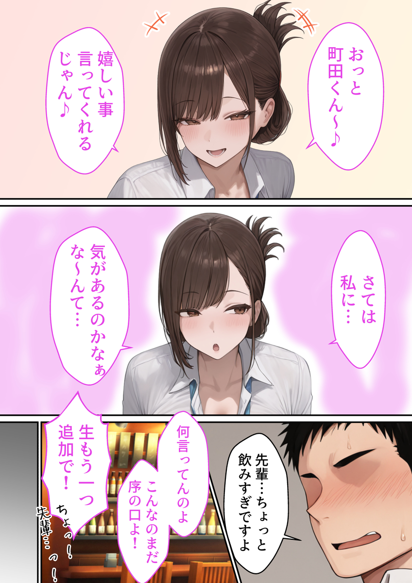 【エロマンガ】残業中に誘われて…会社の先輩と秘密の関係に…
