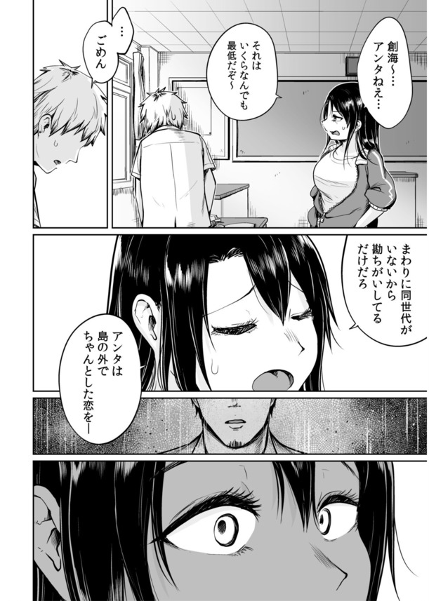 【無料エロ漫画】夏休みに先生とエッチな関係になって…