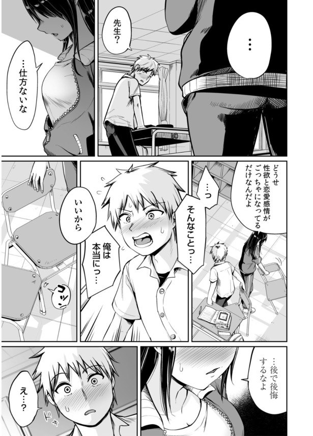 【無料エロ漫画】夏休みに先生とエッチな関係になって…