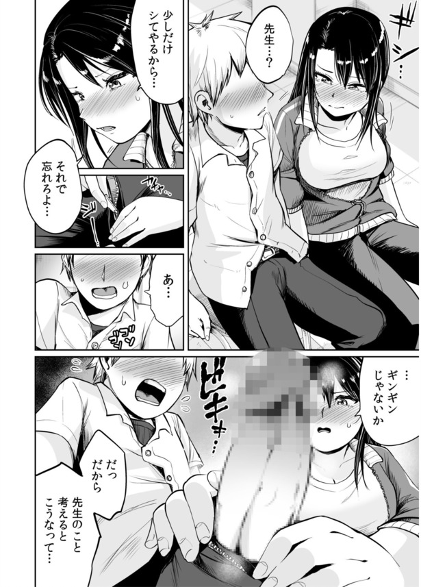 【無料エロ漫画】夏休みに先生とエッチな関係になって…