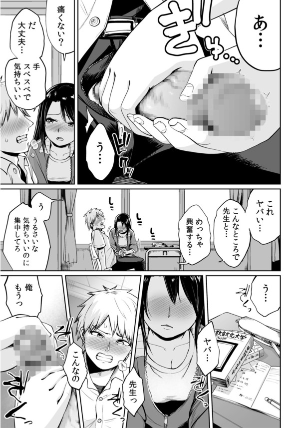 【無料エロ漫画】夏休みに先生とエッチな関係になって…