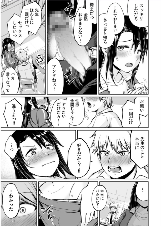 【無料エロ漫画】夏休みに先生とエッチな関係になって…