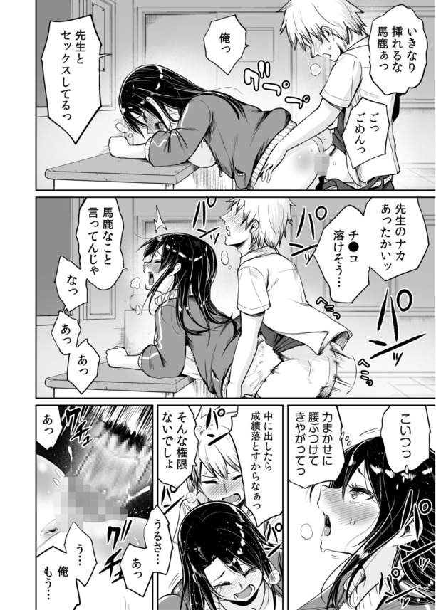 【無料エロ漫画】夏休みに先生とエッチな関係になって…