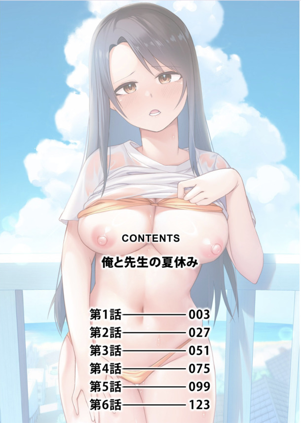 【無料エロ漫画】夏休みに先生とエッチな関係になって…