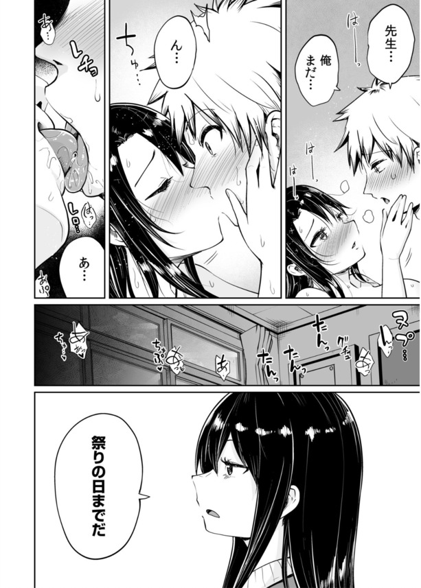 【無料エロ漫画】夏休みに先生とエッチな関係になって…