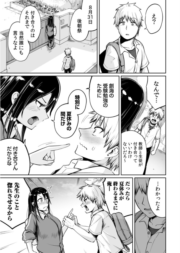 【無料エロ漫画】夏休みに先生とエッチな関係になって…