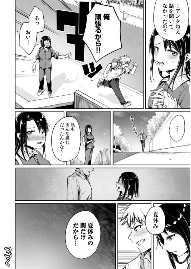 【無料エロ漫画】夏休みに先生とエッチな関係になって…