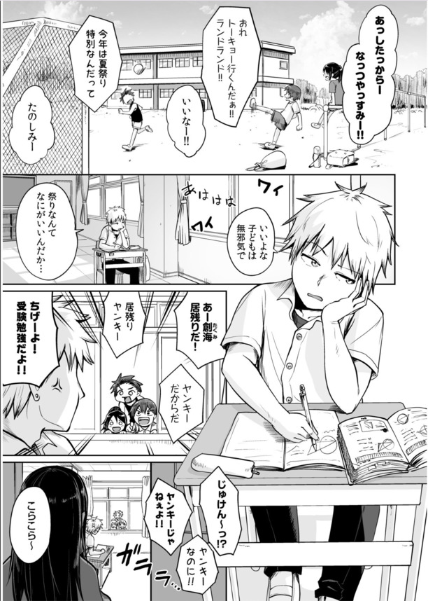 【無料エロ漫画】夏休みに先生とエッチな関係になって…