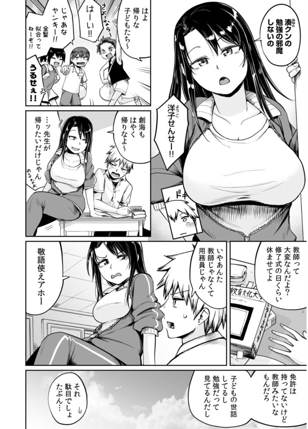 【無料エロ漫画】夏休みに先生とエッチな関係になって…