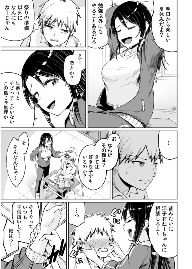 【無料エロ漫画】夏休みに先生とエッチな関係になって…