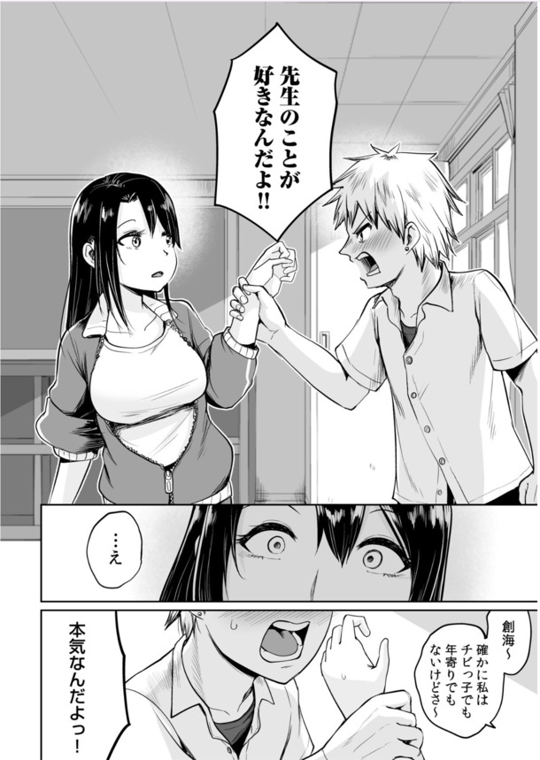 【無料エロ漫画】夏休みに先生とエッチな関係になって…