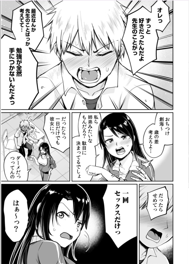 【無料エロ漫画】夏休みに先生とエッチな関係になって…