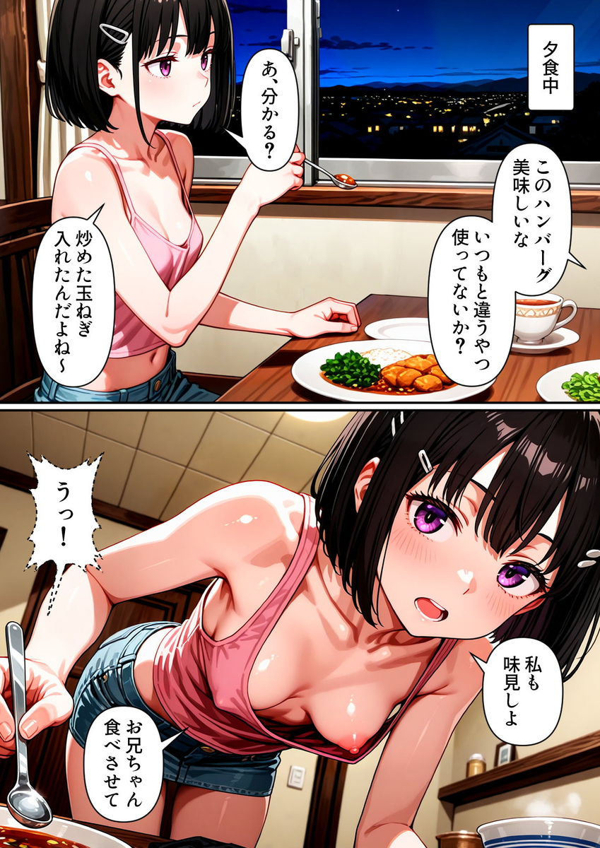 【エロマンガ】欲望のままに実の妹の中にザーメンを注ぎ込む…実妹とのエッチな関係がヤバい！