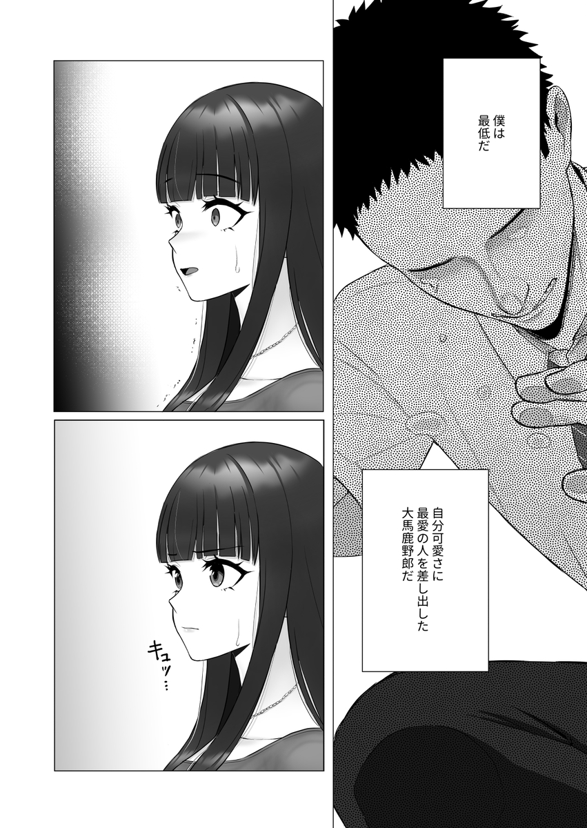【エロ漫画】僕に助けを求める妻が僕の目の前で僕に見せたことのない痴態を…それを見ながら僕は…