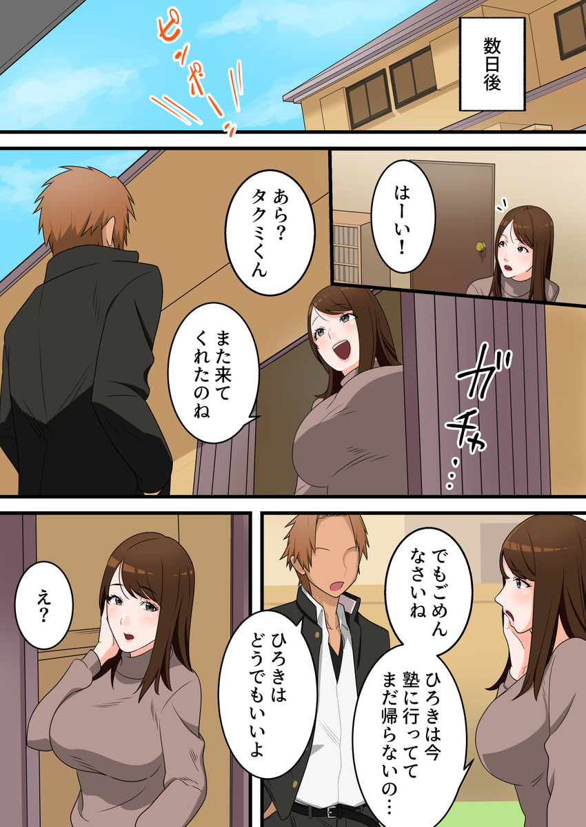 【えろまんが】息子をいじめるヤンキーのデカチンで突かれまくった母親の運命が…