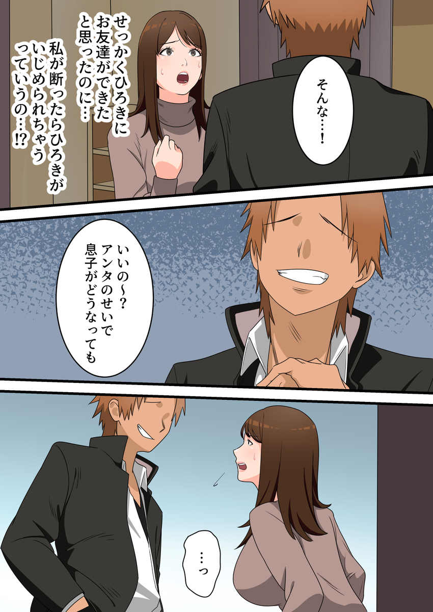【エロ漫画NTR】息子をいじめるヤンキーに抱かれ絶頂しまくる母親
