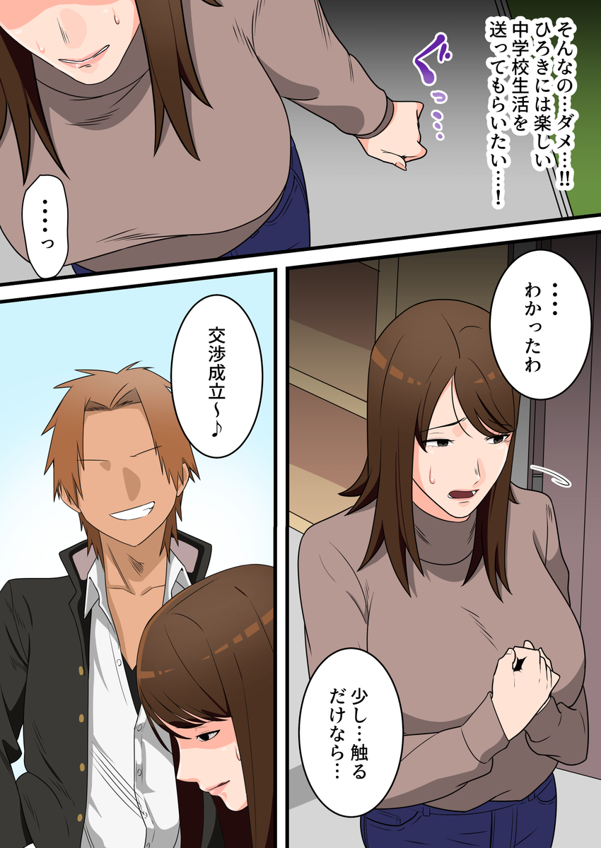 【えろまんが】息子をいじめるヤンキーのデカチンで突かれまくった母親の運命が…