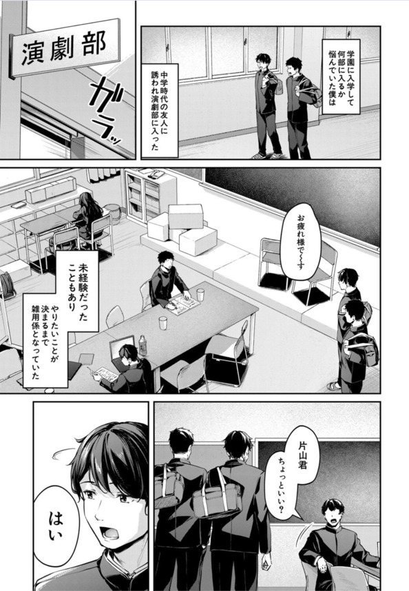 【エロ漫画】何となく入った演劇部でザーメンを搾り取られることに…こんな部活最高だろwww