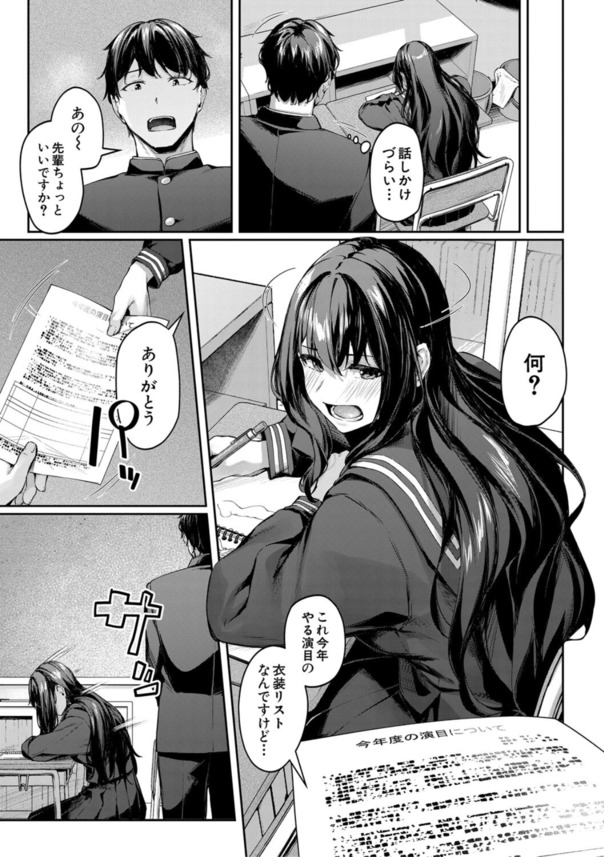 【エロ漫画】何となく入った演劇部でザーメンを搾り取られることに…こんな部活最高だろwww