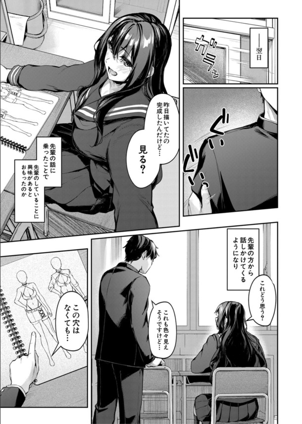 【エロ漫画】何となく入った演劇部でザーメンを搾り取られることに…こんな部活最高だろwww